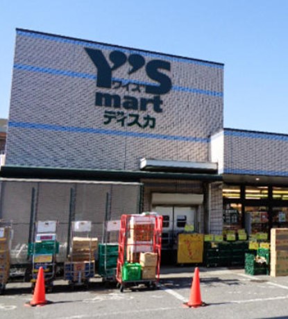 スーパー　ワイズディスカ 香澄店（スーパー）まで1408m