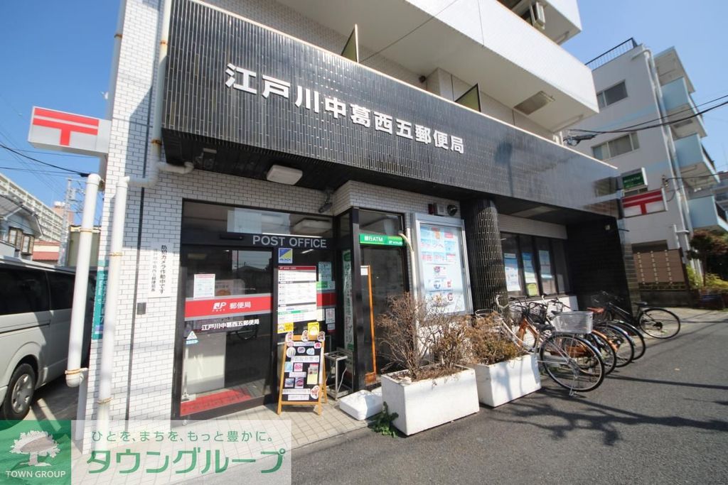 郵便局　中葛西5郵便局（郵便局）まで220m