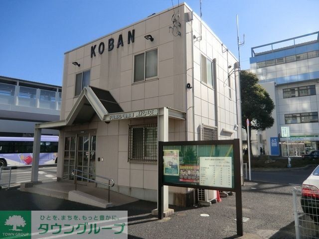 警察署・交番　東松戸駅前交番（警察署・交番）まで870m