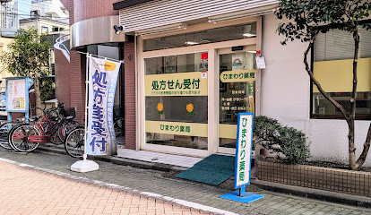 ドラックストア　ひまわり薬局（ドラッグストア）まで709m