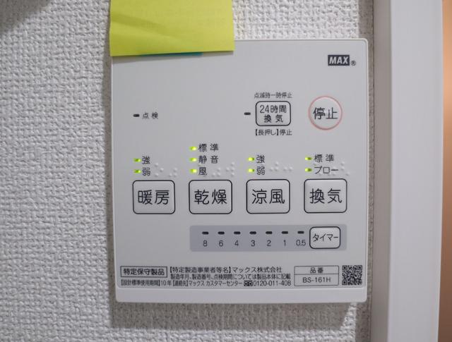その他設備　設備　浴室乾燥機