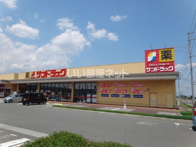 ドラックストア　サンドラッグ 上山店（ドラッグストア）まで1607m