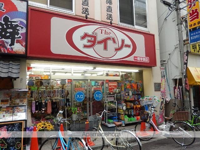 その他　ザ・ダイソー一橋学園店（その他）まで404m