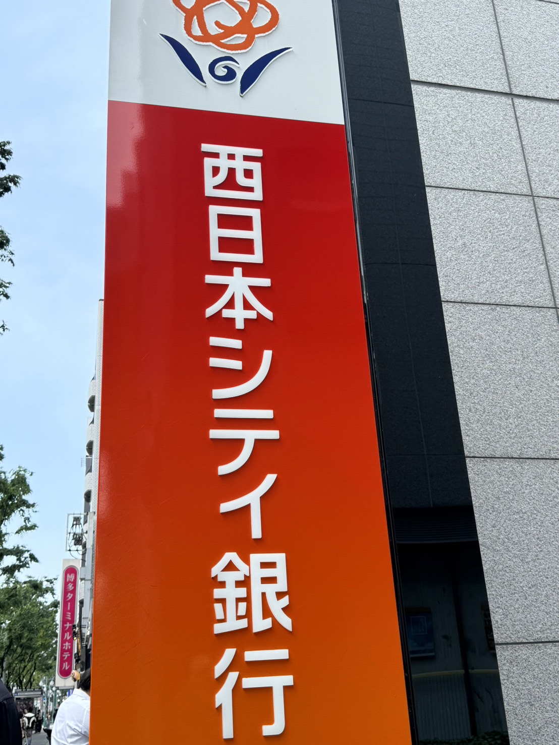 銀行　西日本シティ銀行新宮支店（銀行）まで1608m