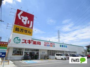 ドラックストア　スギ薬局笠寺南店（ドラッグストア）まで637m