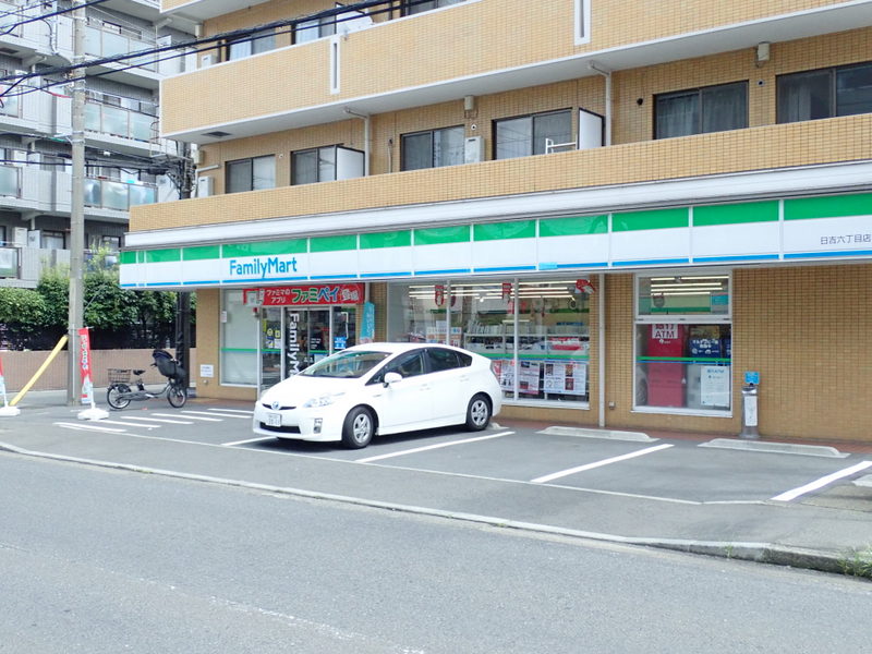 コンビニ　ファミリーマート日吉六丁目店（コンビニ）まで64m