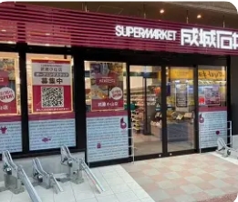 スーパー　成城石井武蔵小山店（スーパー）まで648m