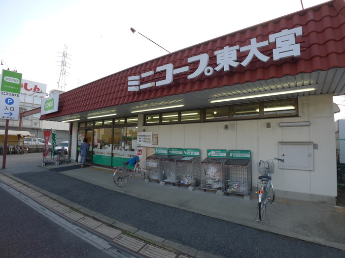 スーパー　ミニコープ東大宮（スーパー）まで60m