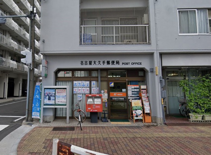 郵便局　大久手郵便局（郵便局）まで30m