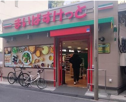 スーパー　まいばすけっと練馬北町2丁目店（スーパー）まで438m