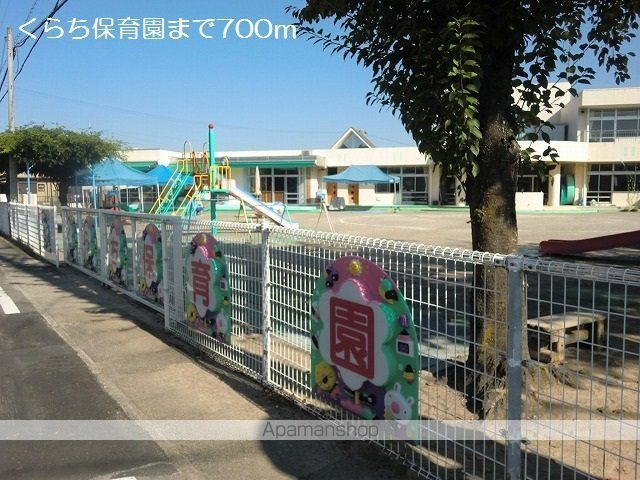 幼稚園・保育園　くらち保育園（幼稚園・保育園）まで700m