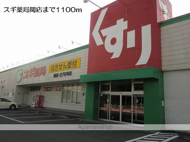 ドラックストア　スギ薬局関店（ドラッグストア）まで1100m