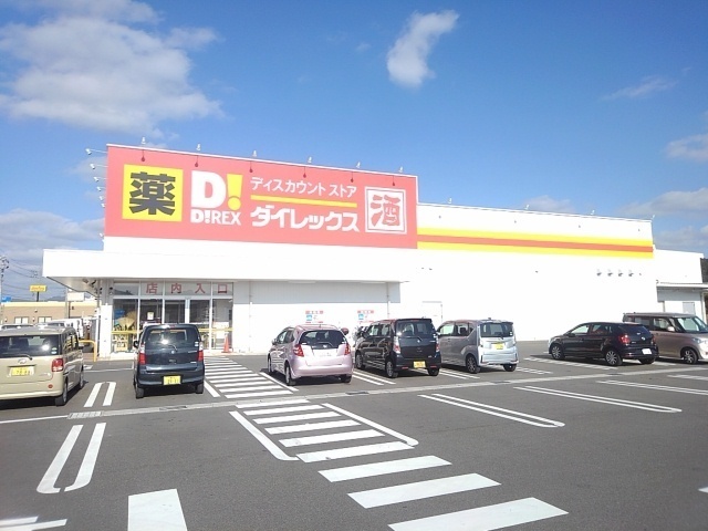 スーパー　ダイレックス（スーパー）まで3000m