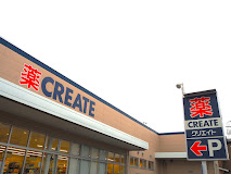 ドラックストア　クリエイトエス・ディー鶴見生麦店（ドラッグストア）まで533m