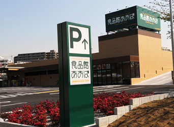 スーパー　食品館あおば下末吉店（スーパー）まで623m