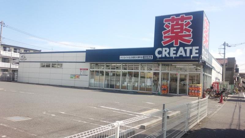 ドラックストア　クリエイトエス・ディー鶴見下末吉店（ドラッグストア）まで700m
