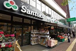 スーパー　Santoku(サントク) 河田店（スーパー）まで529m