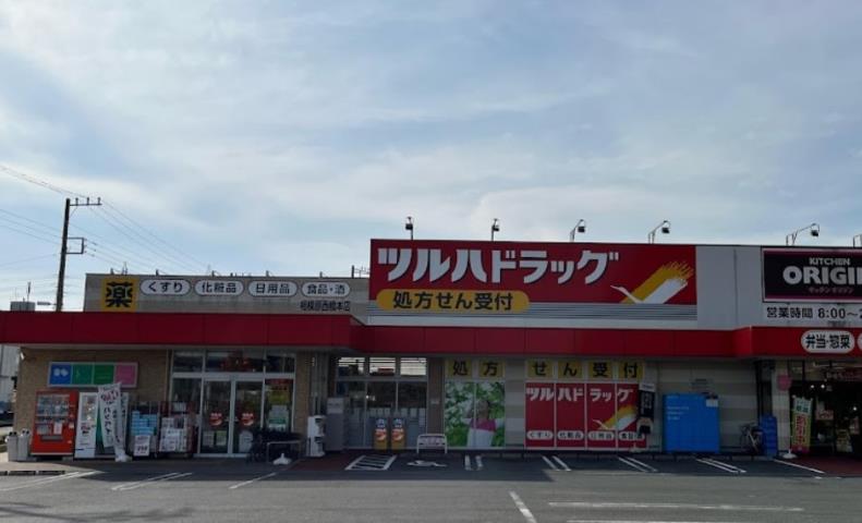 ドラックストア　ツルハドラッグ相模原西橋本店（ドラッグストア）まで2845m