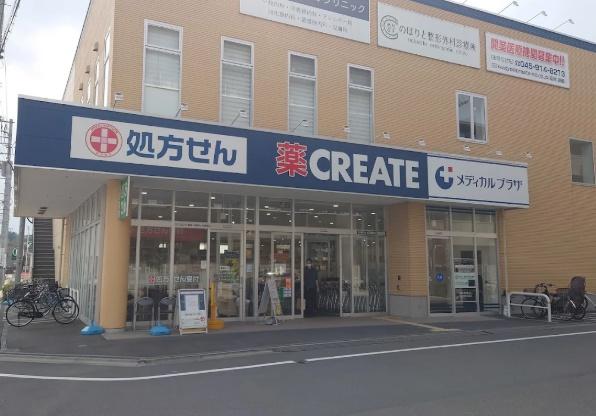 ドラックストア　クリエイトエス・ディー川崎向ヶ丘遊園店（ドラッグストア）まで496m