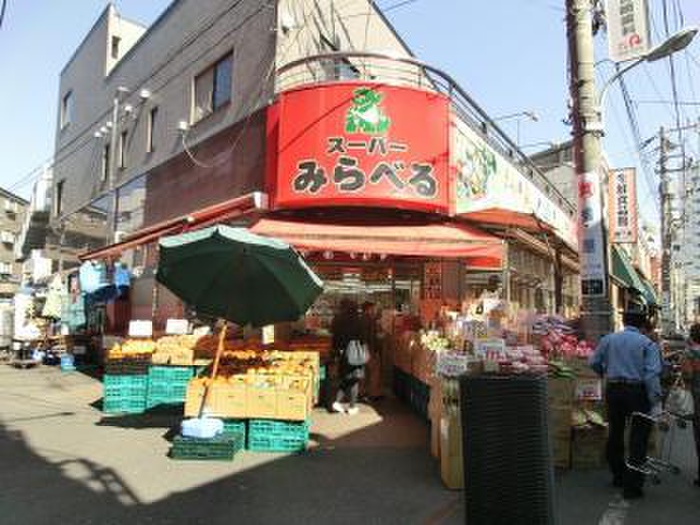 スーパー　スーパーみらべる大山店（スーパー）まで130m
