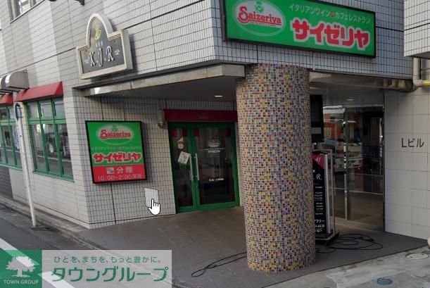 飲食店　サイゼリヤ久里浜店（飲食店）まで120m