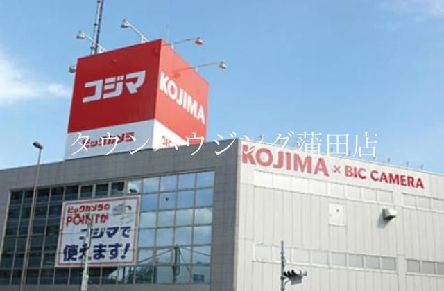ホームセンター　コジマ×ビックカメラ池上店（ホームセンター）まで524m