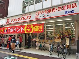 ドラックストア　ドラッグイレブン荒戸店（ドラッグストア）まで123m
