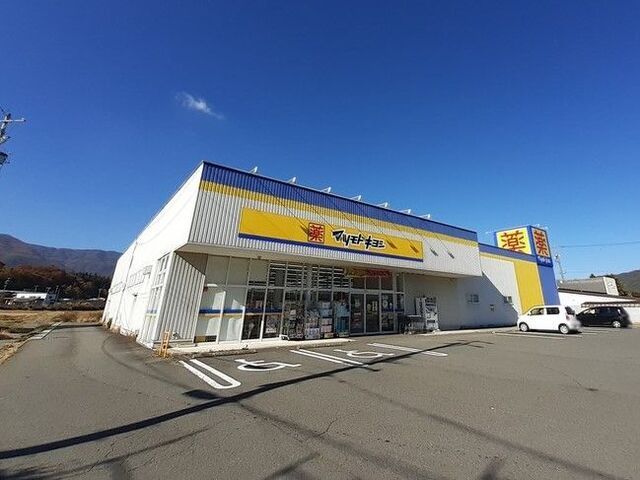 ドラックストア　マツモトキヨシ　箕輪店（ドラッグストア）まで1400m