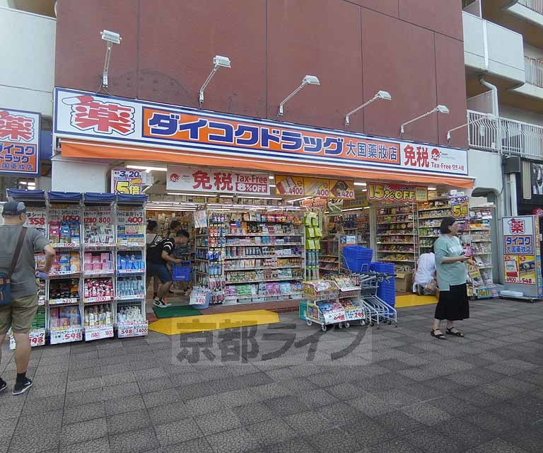 ドラックストア　ダイコクドラッグ 稲荷店（ドラッグストア）まで400m