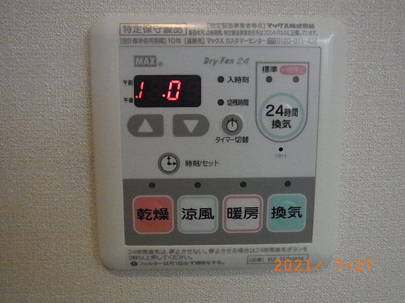 その他設備