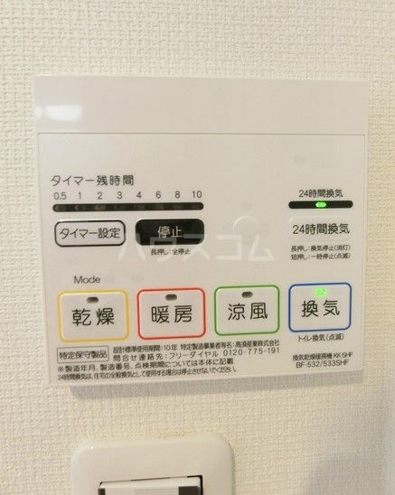 その他設備
