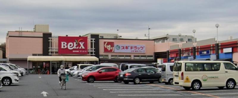 スーパー　ベルクス（スーパー）まで282m
