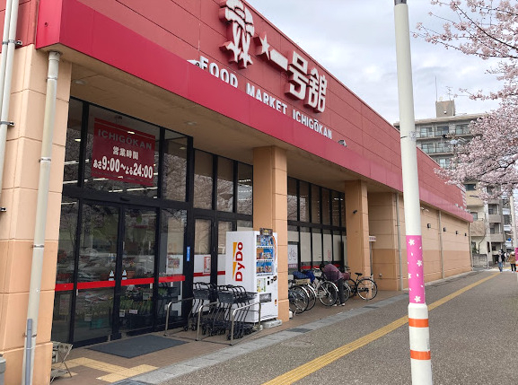 スーパー　一号舘 四日市店（スーパー）まで303m