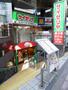 飲食店　サイゼリヤ 幡ヶ谷駅前店（飲食店）まで652m