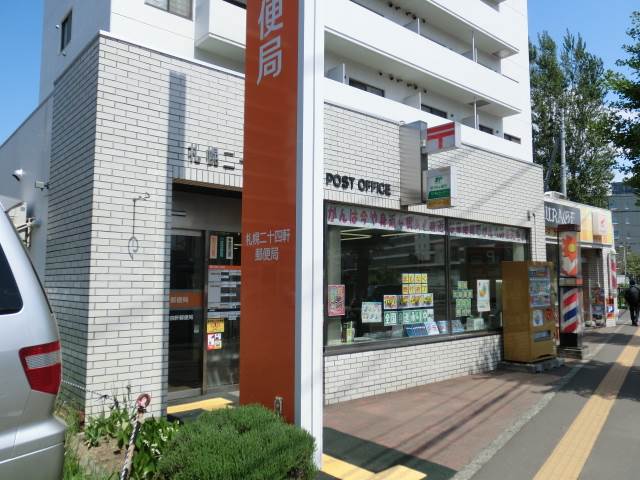 郵便局　札幌二十四軒郵便局（郵便局）まで453m