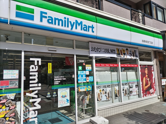 コンビニ　ファミリーマート　船橋本町四丁目店（コンビニ）まで280m