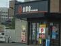 その他　【その他】吉野家 大橋店まで826ｍ