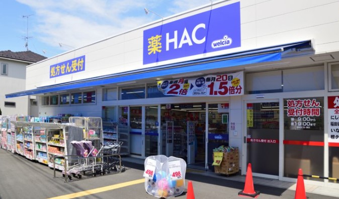 ドラックストア　ハックドラッグ川崎稲田堤店（ドラッグストア）まで2350m
