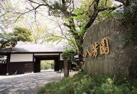 その他　八芳園タクシー乗り場（その他）まで1150m