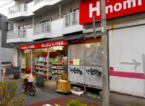ドラックストア　ヒノミドラッグ都立大店（ドラッグストア）まで478m