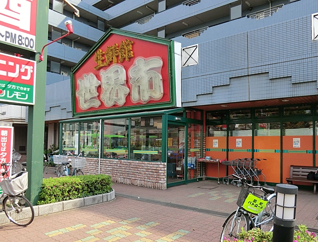スーパー　生鮮館世界市（スーパー）まで548m