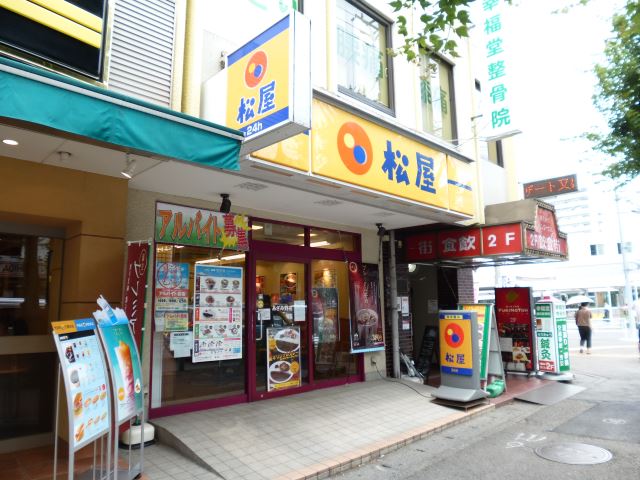飲食店　松屋（飲食店）まで370m
