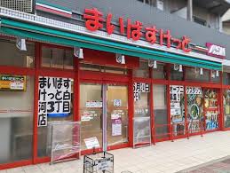 スーパー　まいばすけっと白河3丁目店（スーパー）まで416m