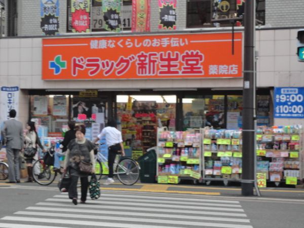 ドラックストア　新生堂薬局 地下鉄馬出九大病院前店（ドラッグストア）まで151m