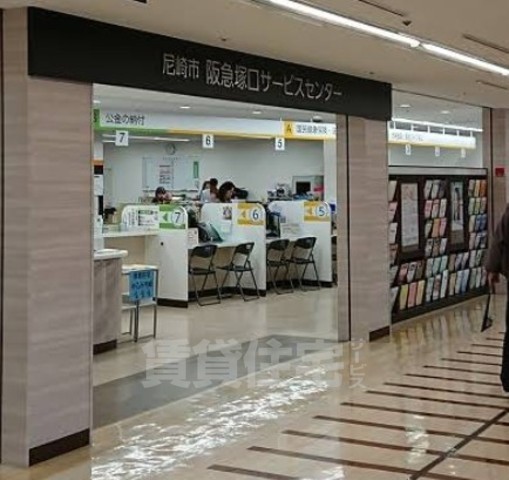 その他　阪急塚口サービスセンター（その他）まで384m