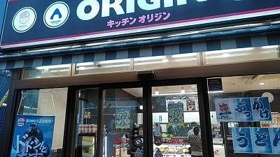 飲食店　キッチンオリジン新宿靖国通り店（飲食店）まで313m