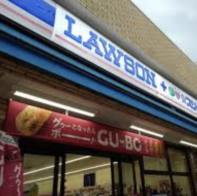 コンビニ　ローソン・スリーエフ大田区山王一丁目店（コンビニ）まで252m