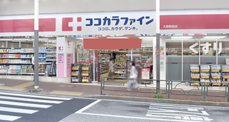 ドラックストア　ココカラファイン大森店（ドラッグストア）まで889m