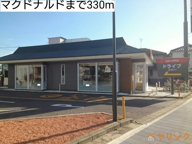 飲食店　マクドナルド（飲食店）まで330m