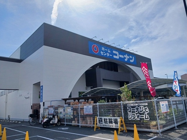 ホームセンター　コーナン様（ホームセンター）まで200m